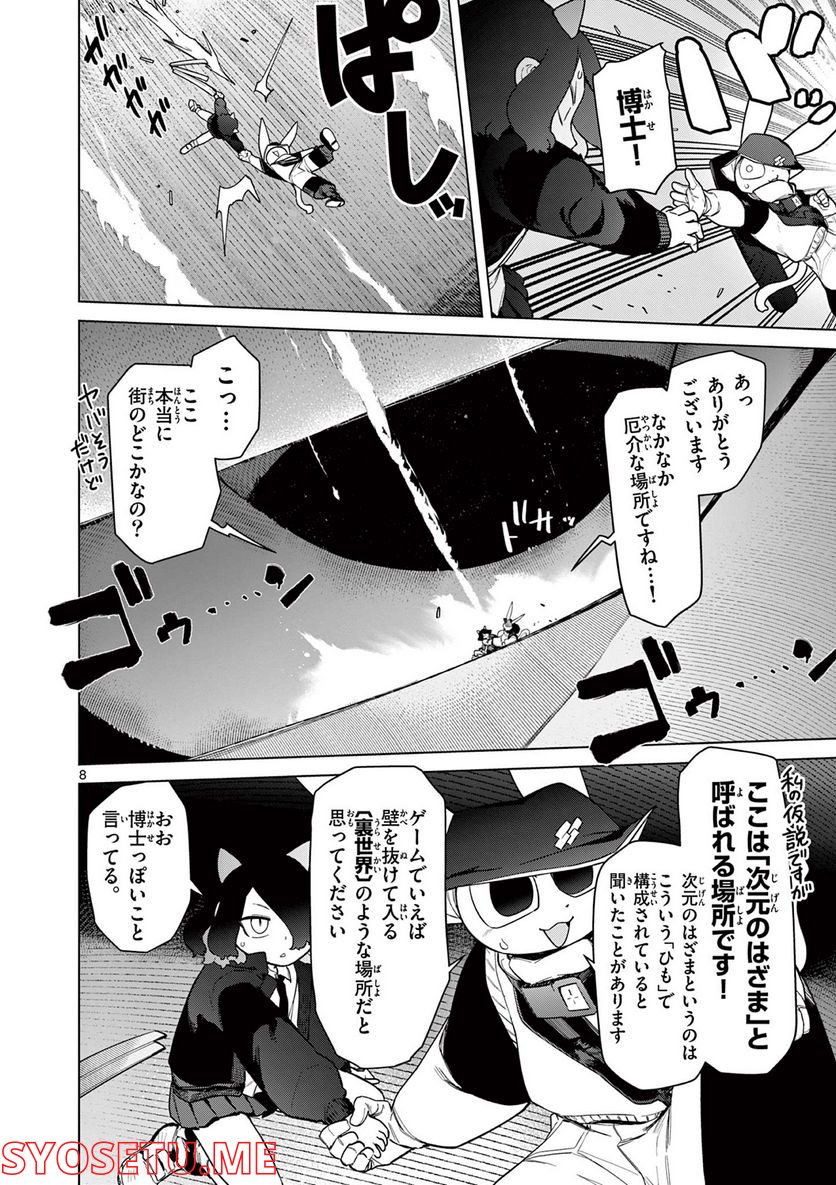Giant Ojousama - Chapter 46 - Page 9